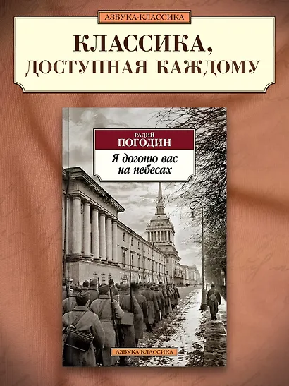 Я догоню вас на небесах - фото 4