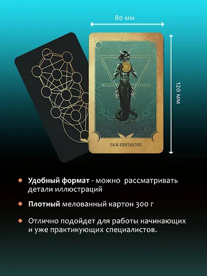 Таро Ведьма темных глубин. Магия воды для ответов на все вопросы - фото 7