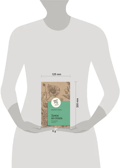 Замок из стекла. Что скрывает прошлое - фото 7