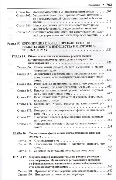 Комментарий к Жилищному кодексу Российской Федерации (постатейный научно-практический) - фото 11