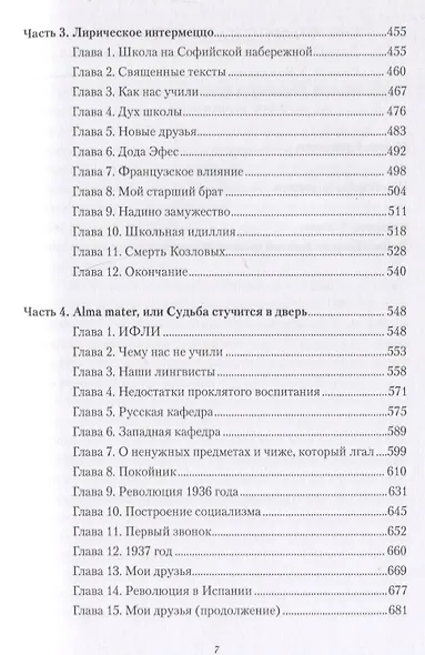 Политическая история моей жизни (или развитие социализма от утопии к действительности) - фото 8