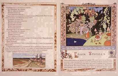 Сестрица Аленушка и братец Иванушка. Белая уточка - фото 5