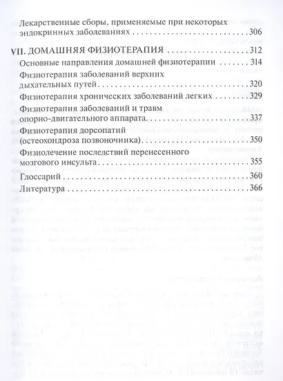 Лечение и уход за больными в домашних условиях - фото 4