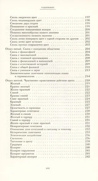 Научные сочинения. В трех томах. Том 3. Книга первая. К учению о цвете - фото 4