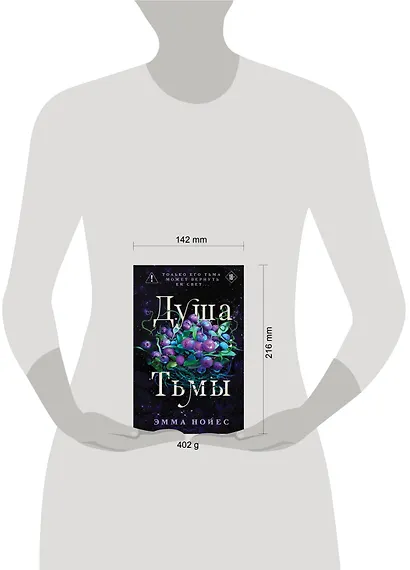 Душа тьмы - фото 9