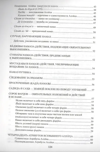 Я тоже умею совершать намаз (б/ф) С-Петербург - фото 3