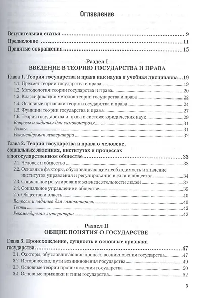 Теория государства и права Учебник и практикум… (5 изд) (БакалаврПК) Перевалов - фото 2