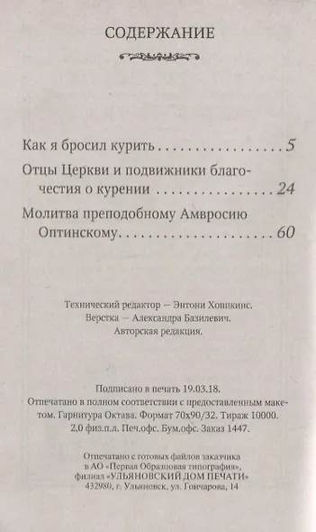 Как я бросил курить Отцы церкви и подвижники благочестия о курении (м) Кулаев - фото 2