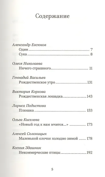 Рождественские истории о котах (и не только) - фото 2