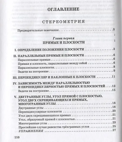 Геометрия. Часть 2. Стереометрия. Учебник для 9-10 классов - фото 2