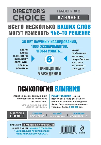 Психология влияния. Как научиться убеждать и добиваться успеха - фото 2