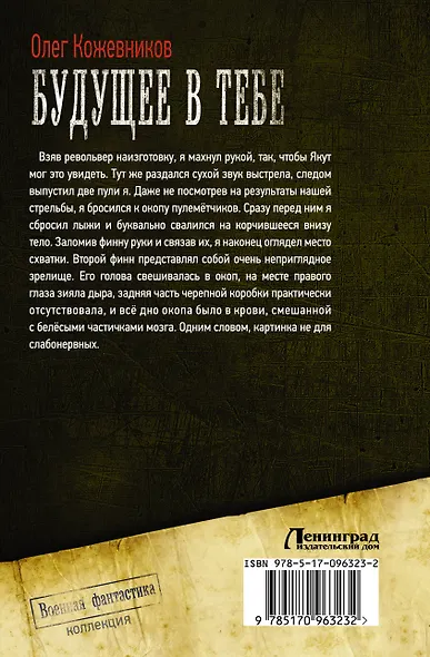 Будущее в тебе - фото 2