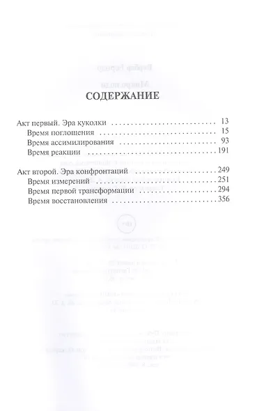 Микролюди - фото 2