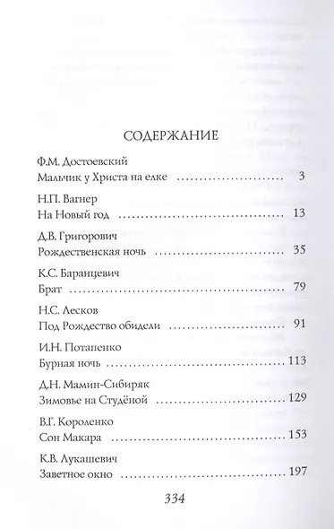 Рождественские рассказы русских писателей: сборник - фото 2