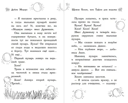 Щенок Холли, или Туфли для ведьмы - фото 8