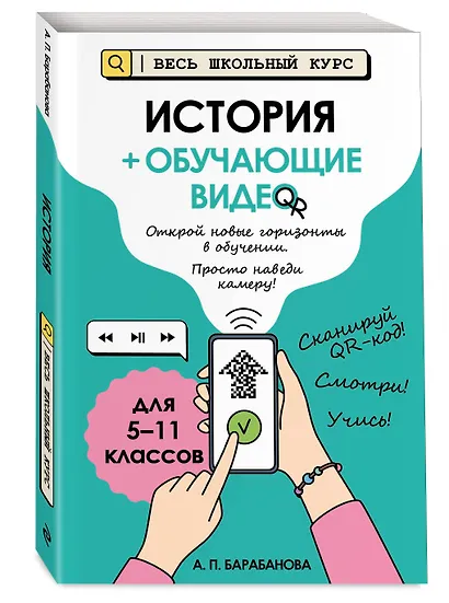 История (+ обучающие видео). Для 5-11 классов - фото 3