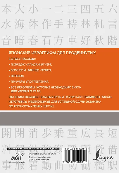 Японские иероглифы. Рабочая тетрадь для продвинутых. Уровень JLPT N1 - фото 2