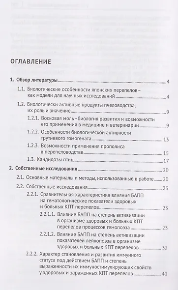 Восстановление иммунного статуса и микробиоценоза продуктами пчеловодства при развитии кандидоза у перепелов - фото 3