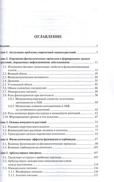 Патофизиология сельскохозяйственных культур.Уч.пос. - фото 2
