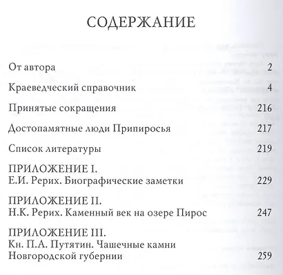 Озеро Пирос. Люди. История. Археология. Краеведческий справочник Припиросья - фото 2