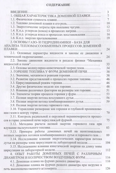 Теоретические основы процессов горения топлива и газодинамики доменной плавки - фото 2
