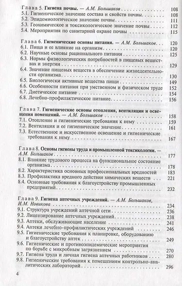 Общая гигиена. Учебник - фото 3