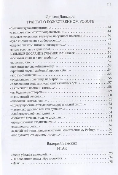 Сговор: сборник стихотворений - фото 3