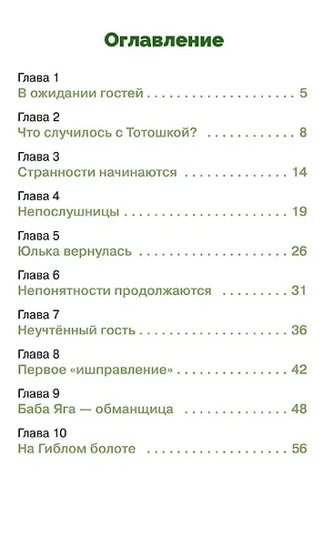 Домовенок Кузька и проказник Сенька. Библиотека школьника - фото 6