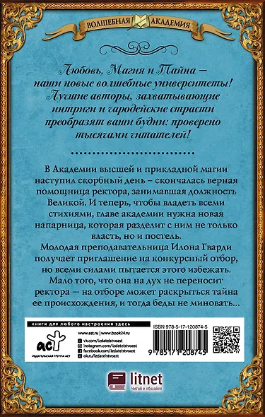 Ректор моего сердца - фото 2