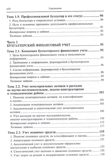 Бухгалтерский учет в коммерческих организациях - фото 4