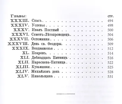 Нечистая, невъдомая и крестная сила: легенды, мифы и факты - фото 4