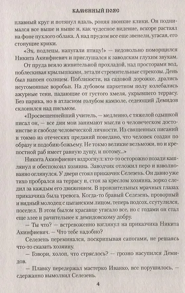 Каменный Пояс.Кн.3. Хозяин каменных гор. Т.1 - фото 4