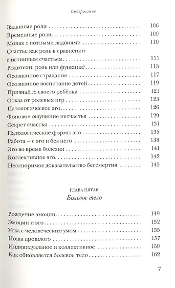 Новая земля. Пробуждение к своей жизненной цели - фото 4