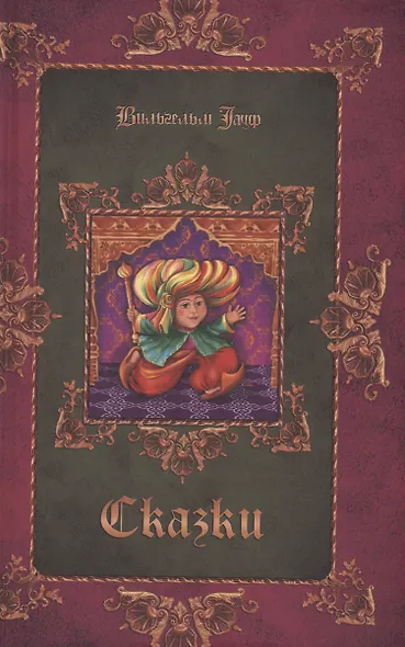 Комплект Братья Гримм, В. Гауф. Сказки (3 книги) - фото 2