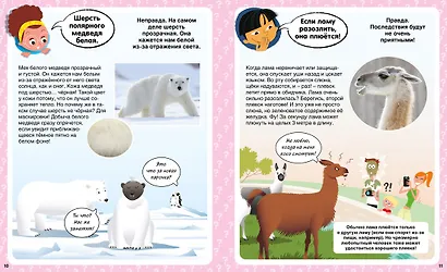 Правда или нет? 100 вопросов и ответов в картинках - фото 4