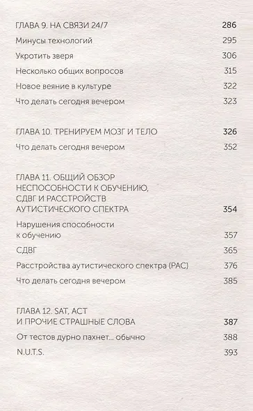 Самостоятельные дети. Как ослабить контроль и научить ребенка управлять собственной жизнью. Покетбук - фото 8