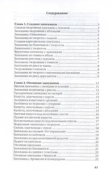 Тайная формула запеканки - фото 3