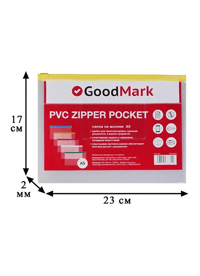 Папка на молнии прозрачная "GoodMark", А5 - фото 7