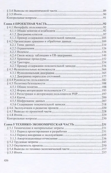 Информационные системы и программирование. Администратор баз данных. Выпускная квалификационная работа. Учебник - фото 3