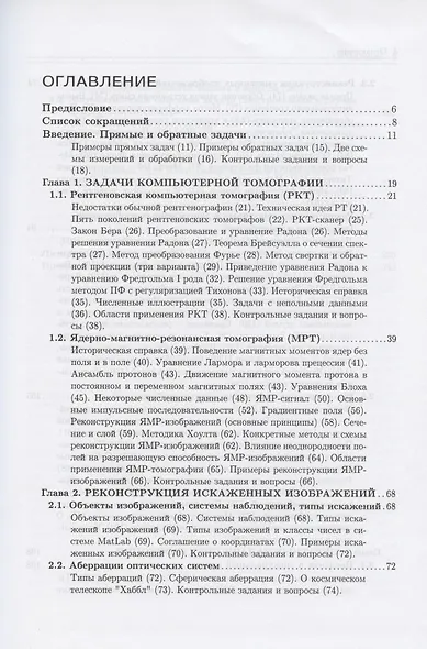 Обратные прикладные задачи и MatLab: учебное пособие (+CD-ROM) - фото 2
