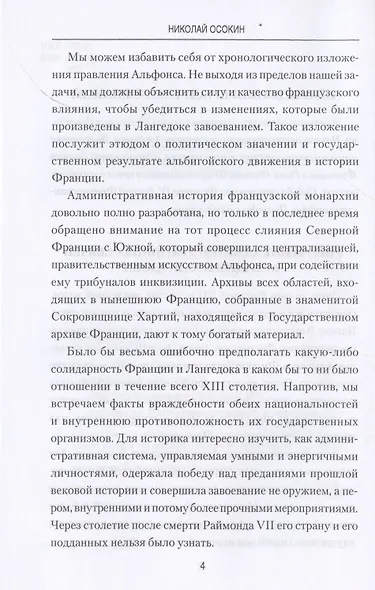 Крах альбигойства - фото 5