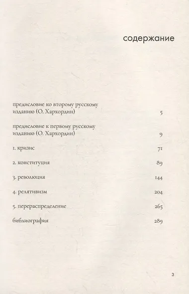 Нового Времени не было. Эссе по симметричной антропологии - фото 2