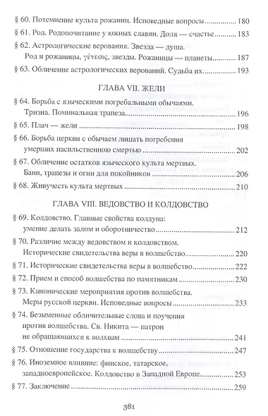 Борьба христианства с остатками язычества в Древней Руси - фото 5