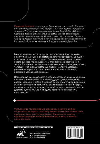 Полная Ж. Жизнь как бизнес-проект в эпоху турбулентности - фото 2