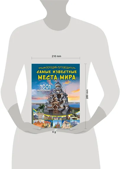 Энциклопедия-путеводитель. Самые известные места мира. 1001 фотография - фото 7