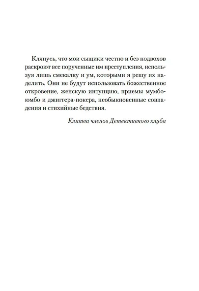 Смерть на церковном дворе - фото 10