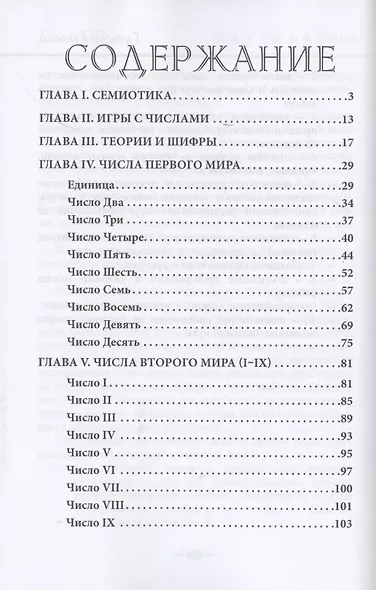 Числа в Таро - фото 2