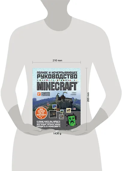 Minecraft. Полное и исчерпывающее руководство. 5-е издание, обновленное и дополненное - фото 11