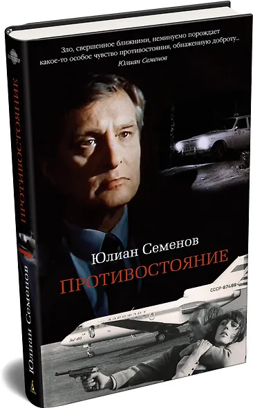 Противостояние - фото 3