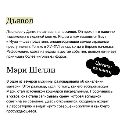 Монстры у порога. Дракула, Франкенштейн, Вий и другие литературные чудовища - фото 6
